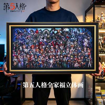 第五人格全家福立体画