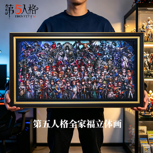 第五人格全家福立体画