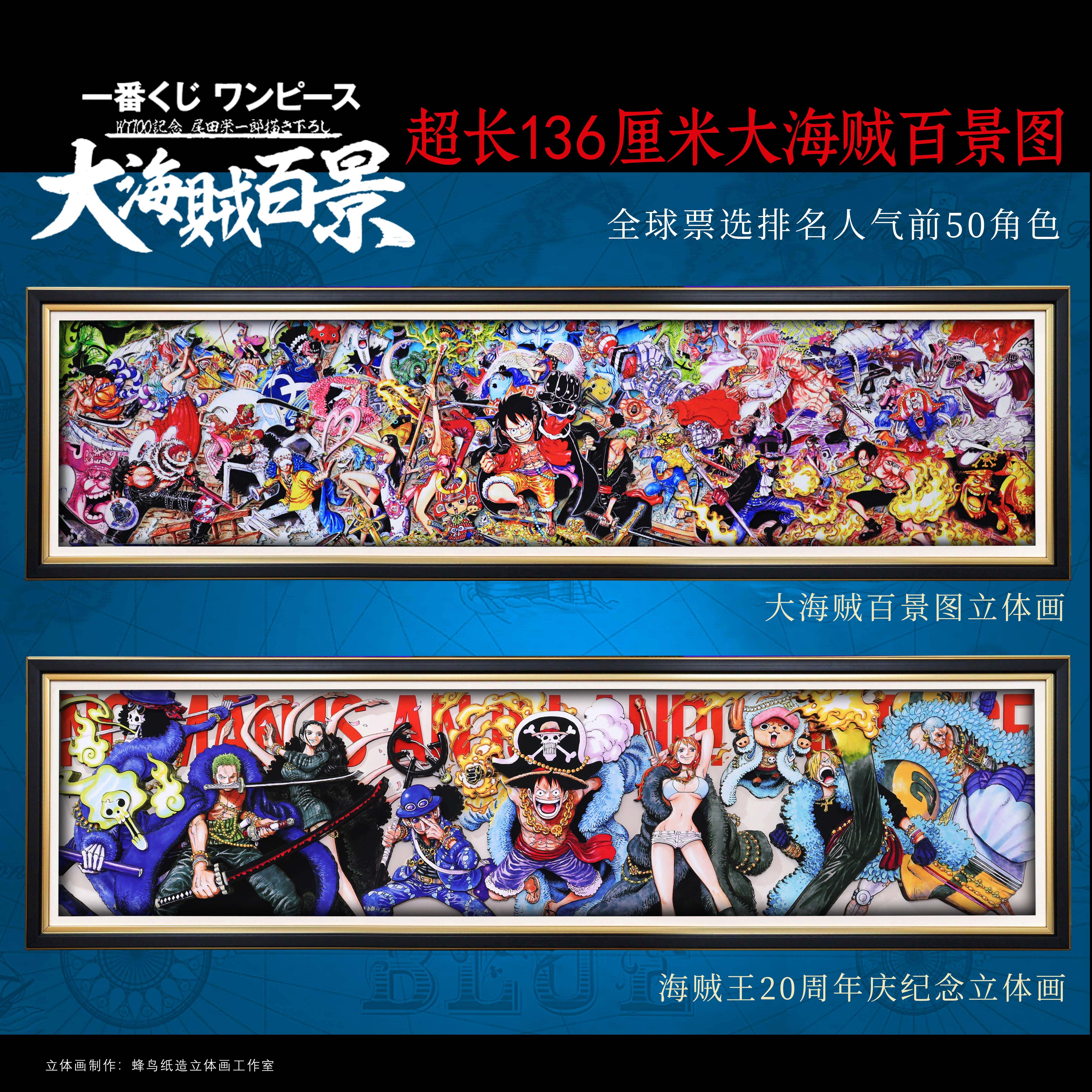 海贼王立体画大海贼百景全家福路飞航海动漫周边手办装饰挂画拼图