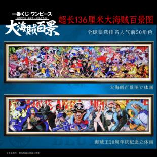 海贼王立体画大海贼百景全家福路飞航海动漫周边手办装饰挂画拼图