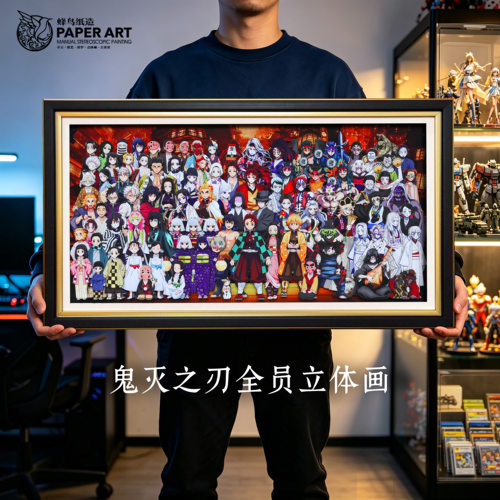 鬼灭之刃全家福立体画无限城礼物
