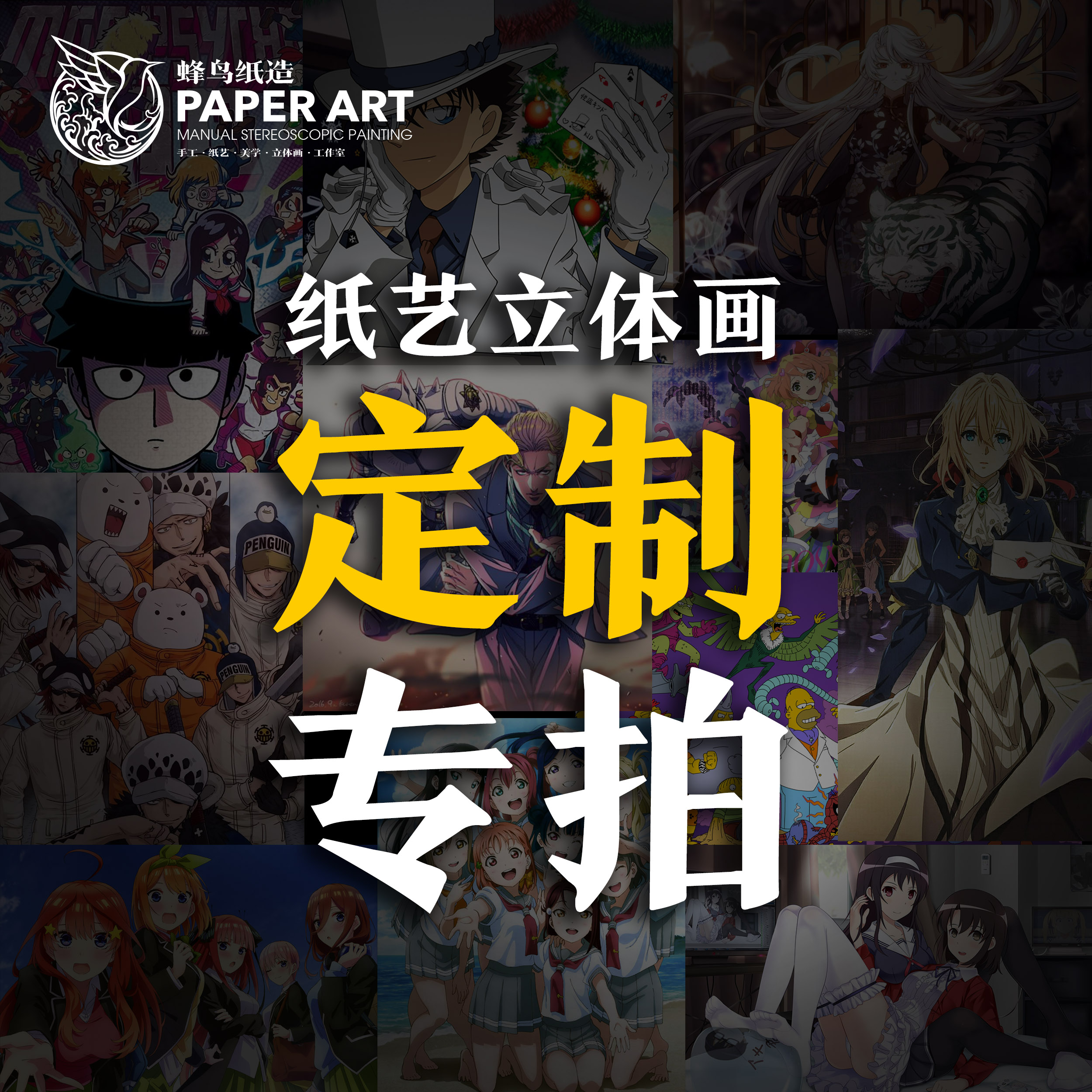 定制专拍来图定制动漫二次元