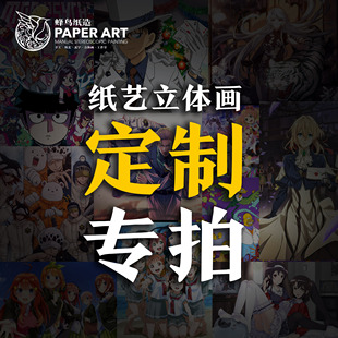 蜂鸟纸造工作室定制专拍