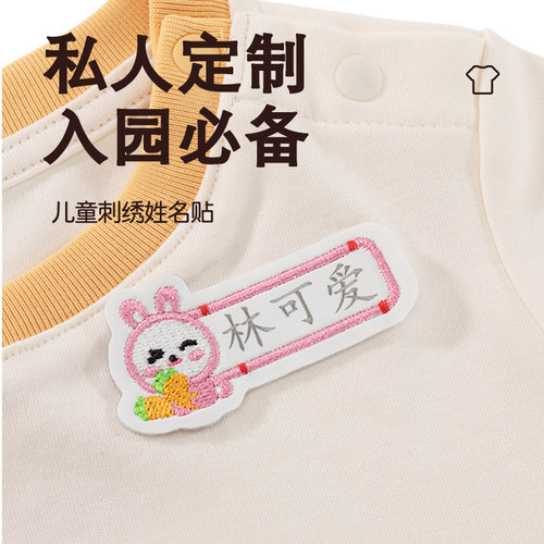 刺绣姓名贴幼儿园缝定制款防撕防水布贴小学生校服可缝名字标签贴