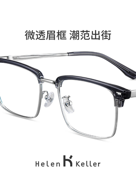 海伦凯勒眼镜框H26129王一博同款83010商务男眉框近视眼镜架83013
