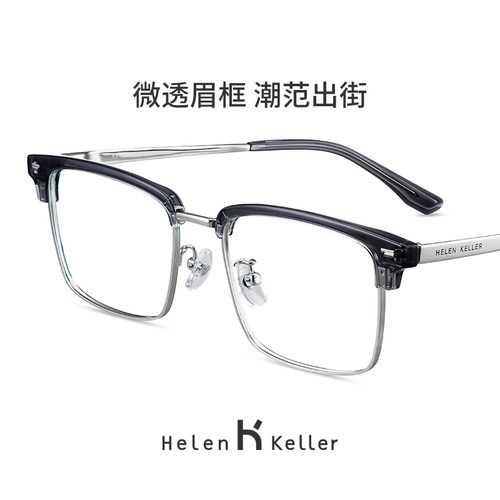 海伦凯勒王一博同款眉毛框眼镜架