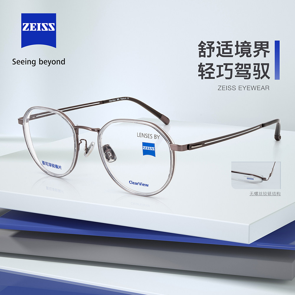 ZEISS德国蔡司泽锐时尚休闲眼镜框ZLCVH0002超轻钛材男女近视镜架
