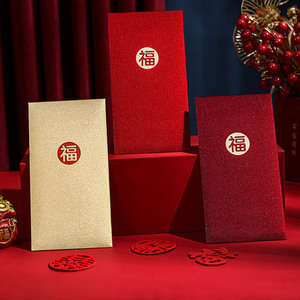 新年红包袋2025新款蛇年压岁钱压岁包过年乔迁之喜福字利是封