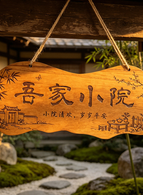 治愈生活实木挂牌雕刻制作