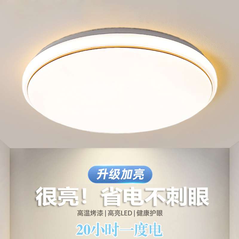 led吸顶灯简约现代大气主卧室灯圆形护眼客厅灯家用过道阳台灯具