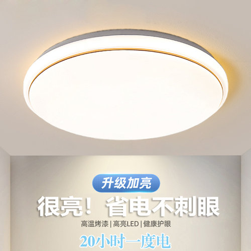 大气护眼简约现代贝耀LED吸顶灯