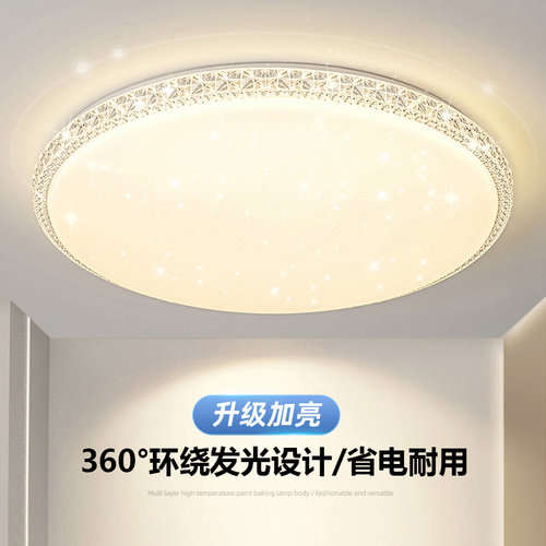 贝耀LED简约现代卧室网红吸顶灯