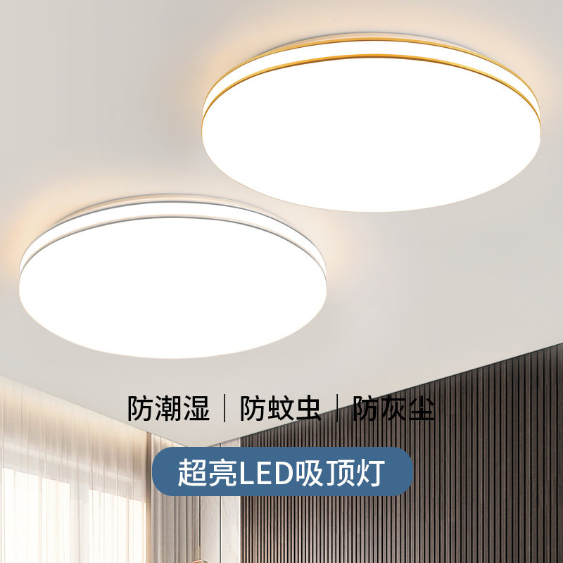 led吸顶灯圆形主卧室灯现代简约客厅灯房间阳台过道厨房餐厅灯具
