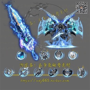 传奇剑甲素材 单职业神器 冰翅巨剑魔衣服武器首饰 传奇套装素材