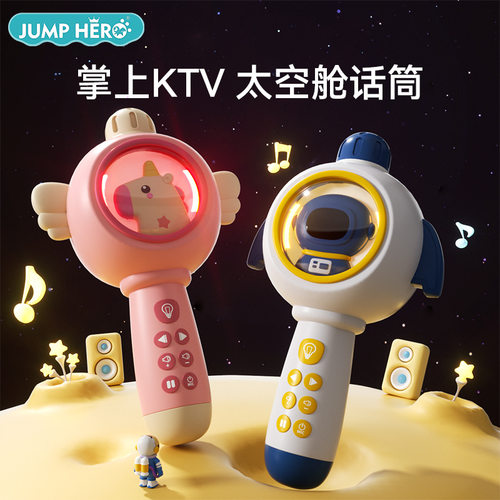 披风侠太空舱麦克风蓝牙音响一体儿童K歌音乐话筒早教新潮玩具