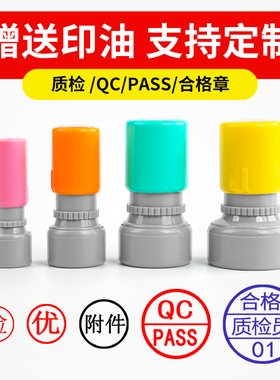 qc章pass章光敏印章定刻姓名盖章定制合格刻章检验质检小圆章定做