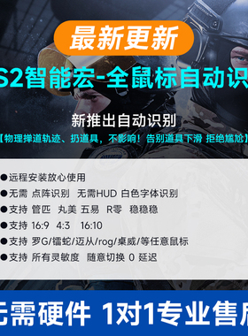 cs2csgo2鼠标智能宏罗技G/镭蛇/迈从/rog玩美5e官匹定制宏鼠标8