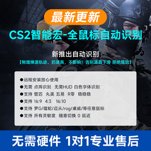 cs2csgo2鼠标智能宏罗技G/镭蛇/迈从/rog玩美5e官匹定制宏鼠标7