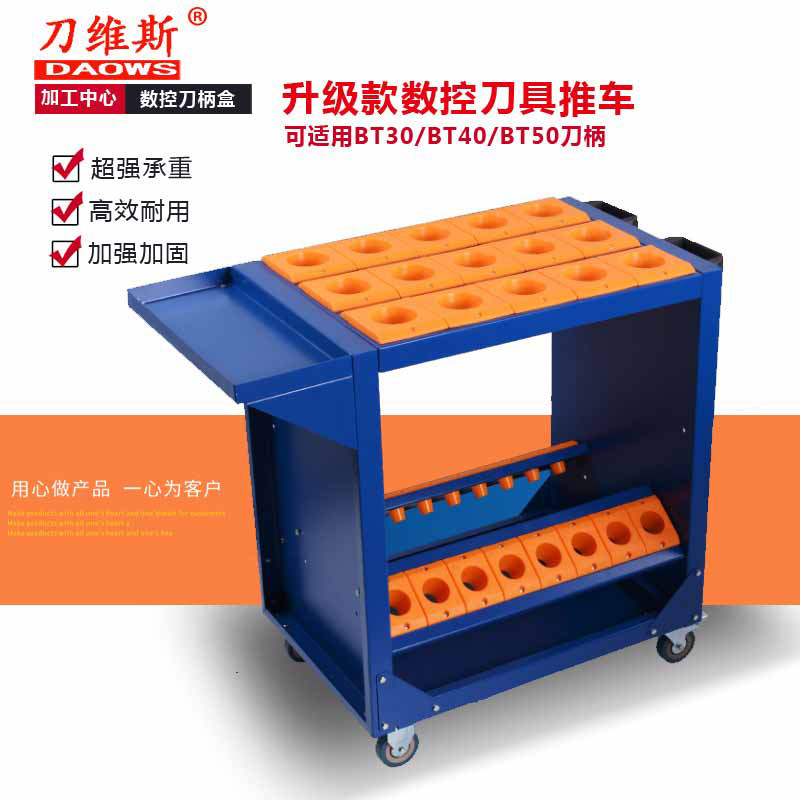 CNC加工中心刀具车BT30BT40BT50刀柄刀具组装刀具车刀柄架加厚