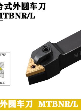 数控车刀杆三角刀片75度外圆车刀刀杆MTBNR/MTBNL2020K16/2525M16