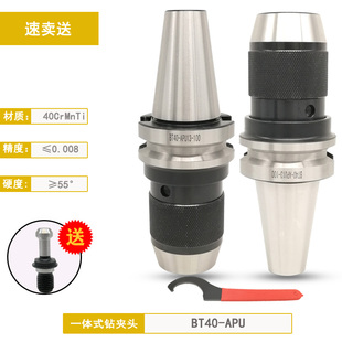 台湾品质数控刀柄一体式 钻夹头加工中心BT30BT40APU13APU16100L