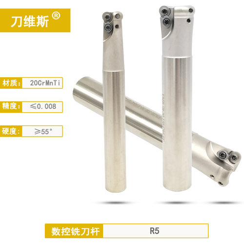 emr刀杆牛鼻5r20圆鼻刀