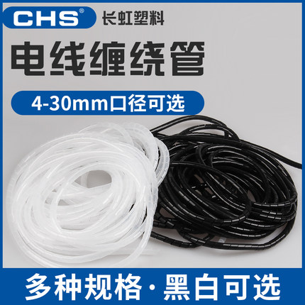 长虹塑料缠绕管 绕线管电线理线器螺旋绕线套管4MM-30MM黑色 白色