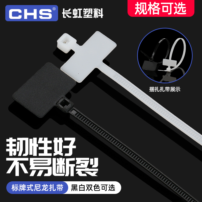 长虹塑料标牌扎带标签尼龙绑带网线电线理线标记线束封条记号标牌