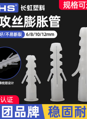 长虹塑料膨胀管6/8/10/12mm 胀塞胶塞锚栓墙塞自攻螺丝钉PE涨塞