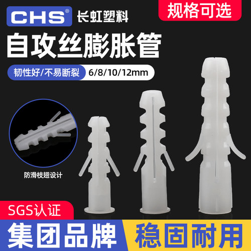 长虹塑料膨胀管6/8/10/12mm 胀塞胶塞锚栓墙塞自攻螺丝钉PE涨塞