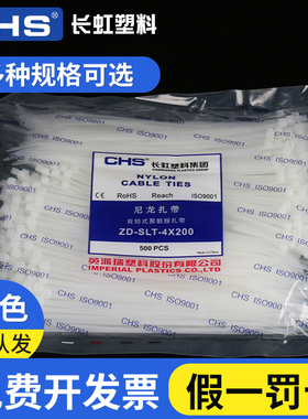 长虹扎带 自锁式尼龙扎线带透明卡扣束带理线带CHS-4*200 黑白色