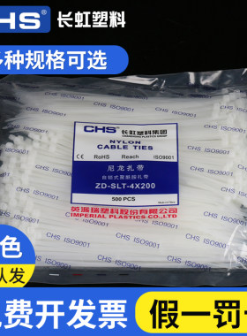 CHS/长虹塑料自锁式尼龙扎带黑白