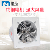 高速油烟扇工业排风扇排气扇厨房窗式 墙壁换气扇强力抽风机7寸