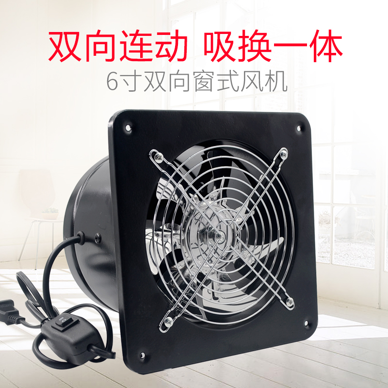 双向换气扇排气扇6寸抽风机强力排风扇卫生间厨房油烟扇窗式