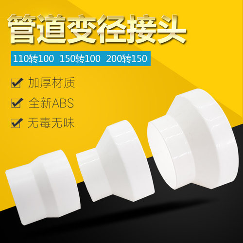 ABS塑料变径喇叭口异径大小头