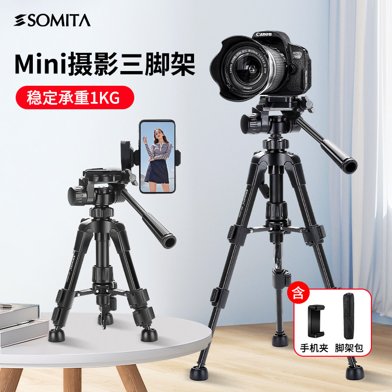 SOMITA闪拓3001桌面直播摄像手机三脚架主播专用自拍拍照迷你金属摄影脚架轻便小巧支架旅行视频便捷相机支架怎么样,好用不?