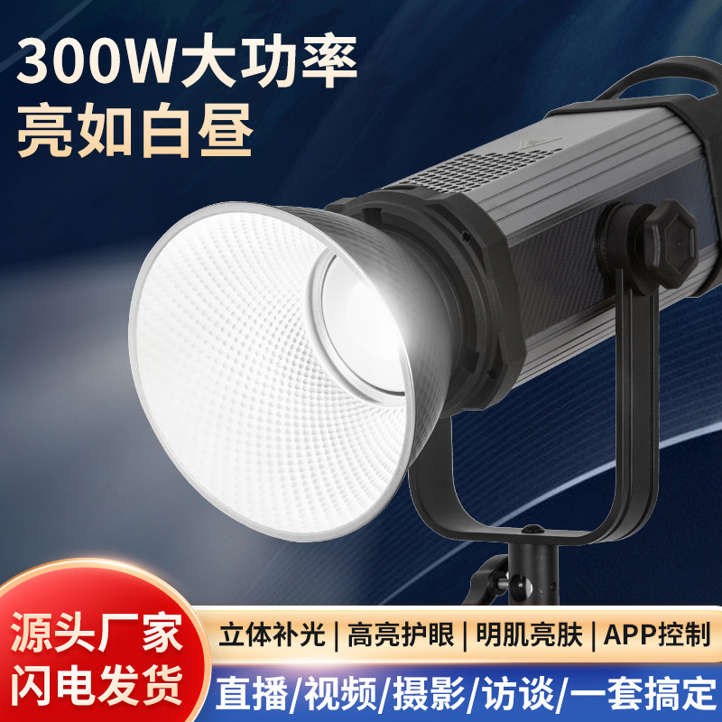 SOMITA专业影视灯大功率CL300D影棚摄影常亮灯太阳灯大型直播LED补光灯人像拍照摄像视频影室灯外拍聚光灯