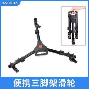 SOMITA闪拓101滑轮专业摄影摄像三脚架地轮脚轮通用三角架底座滑轮架