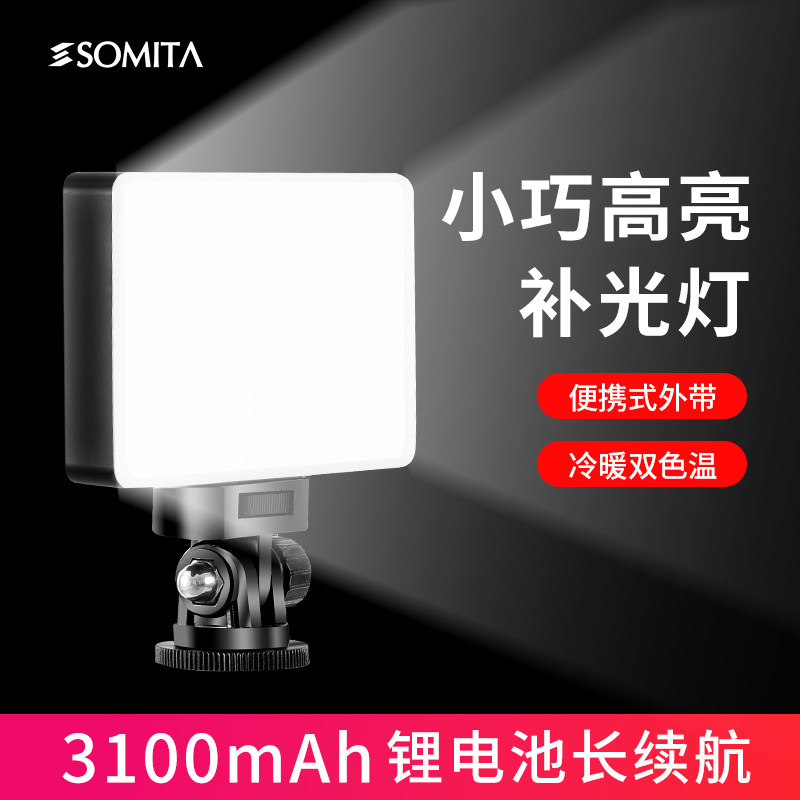 冷暖双色手持led补光灯口袋灯