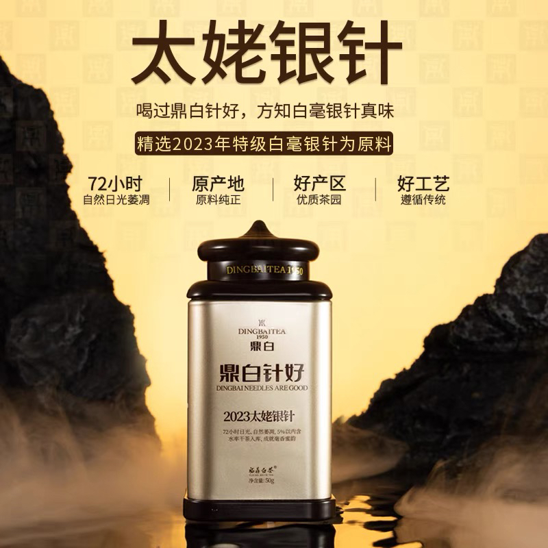 鼎白针好2023太姥银针50克罐装福鼎白茶特级白毫银针