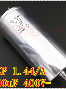 进口意大利 ARCOTRONICS MKP 1.44/A 100uF 400VDC 250VAC 电容器