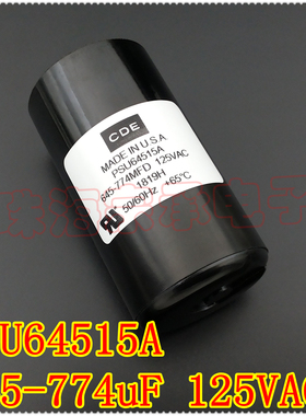 进口美国 645-774uF 125VAC CDE PSU64515A 645-774MFD 启动电容