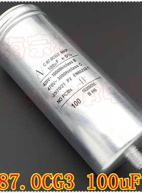 进口保加利亚 AV C.87.0CG3 MKP 100uF 420V 风机电机启动电容器