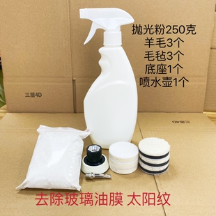 汽车玻璃去除油膜 太阳纹抛光