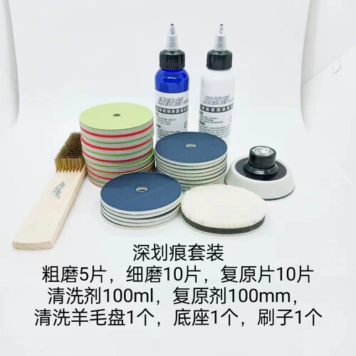 汽车玻璃划痕修复套装抛光片 复原片 去氧化复原剂 挡风玻璃修复