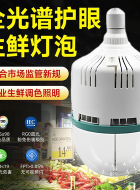 名创LED生鲜灯猪肉熟食水果蔬菜卤菜海鲜农贸市场专用灯100W150瓦