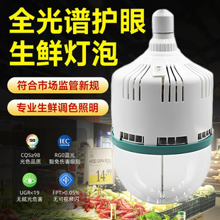 名创LED生鲜灯猪肉熟食水果蔬菜卤菜海鲜农贸市场专用灯100W150瓦