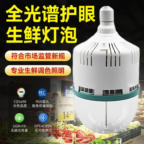 名创LED生鲜灯100W150瓦