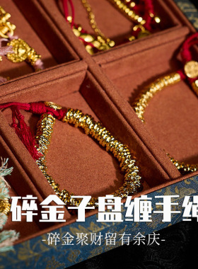 沙金新中式编织招财盘缠手链