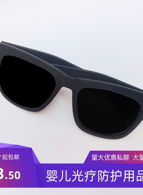 墨镜护目镜三色光防蓝光简约成人